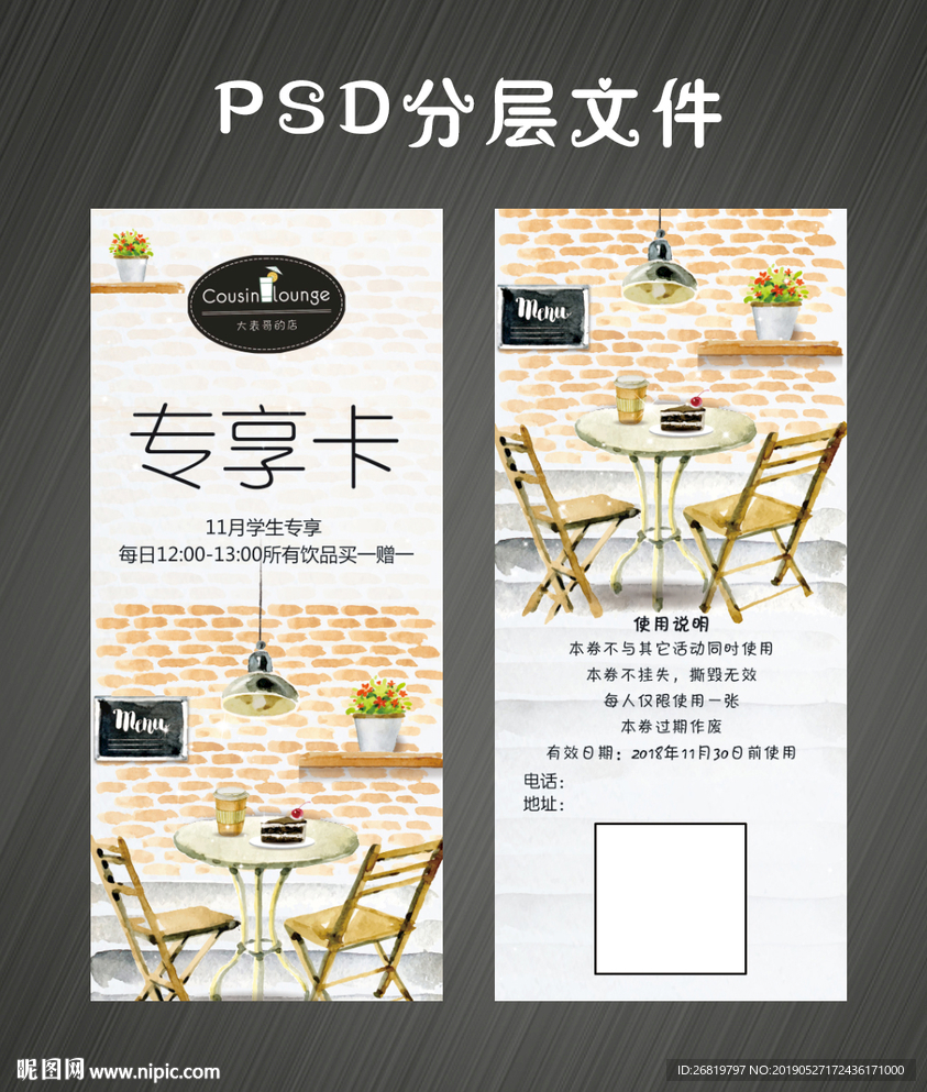 饮品专享卡