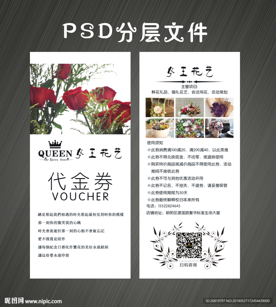 鲜花代金券