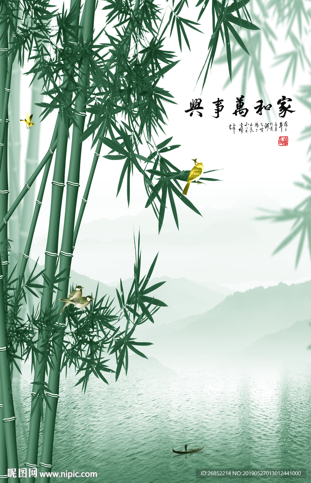 家和万事兴