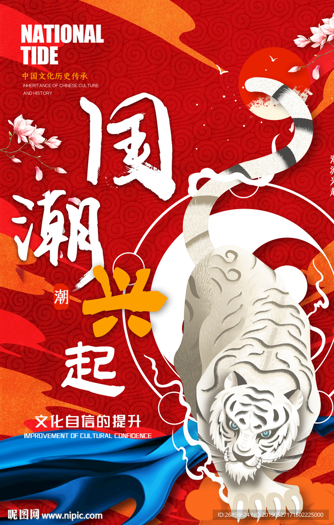 国潮炫彩海报
