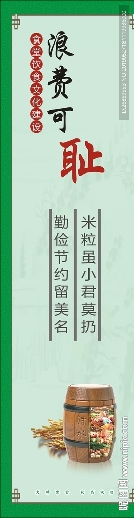 食堂标语