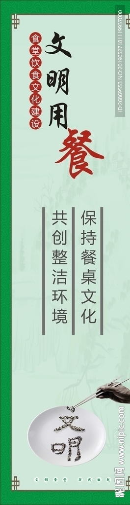 食堂标语