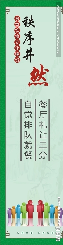 食堂标语