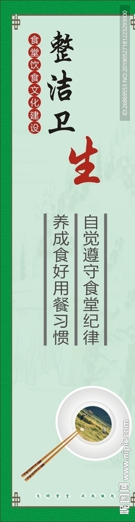 食堂标语