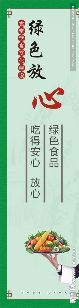 食堂标语