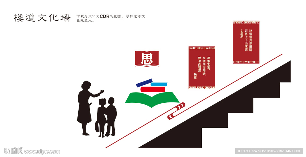 小学楼梯文化