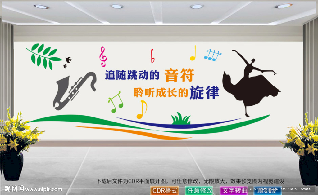 音乐室文化墙