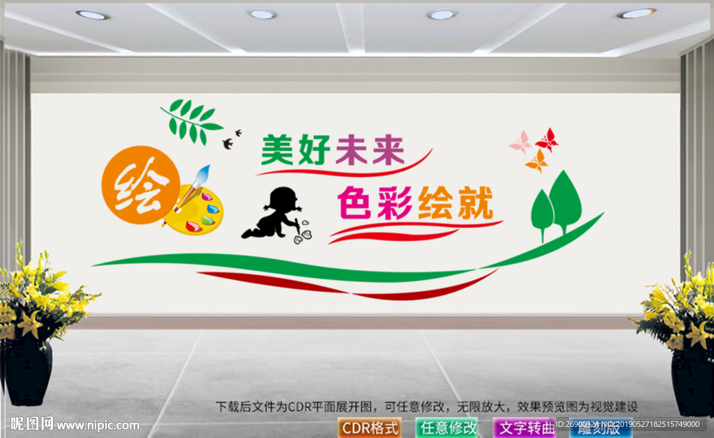 绘画文化墙