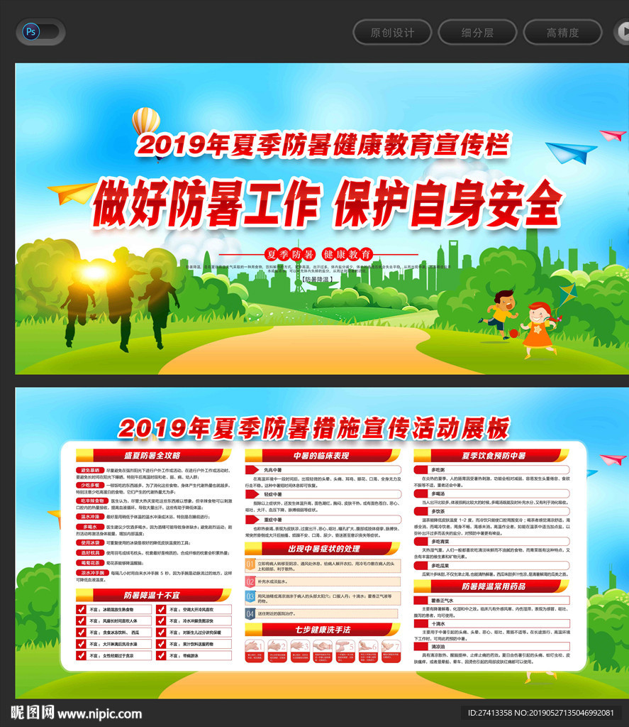 防暑