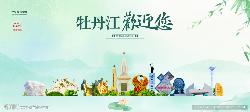 牡丹江