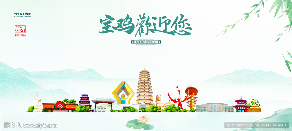 宝鸡
