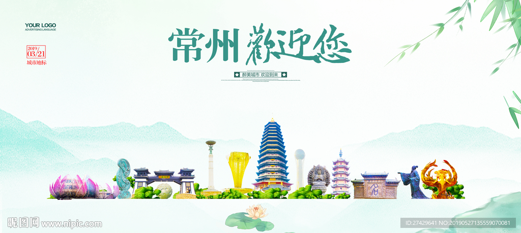 常州