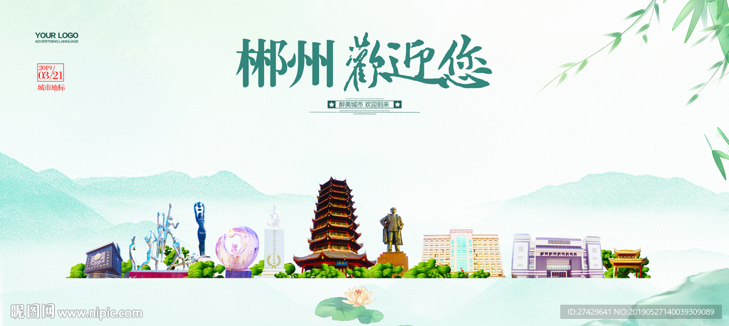 郴州