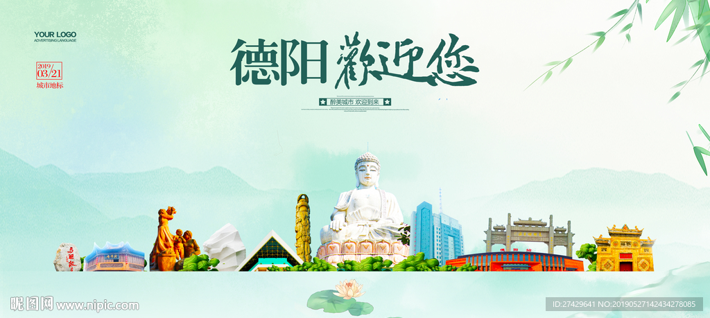德阳