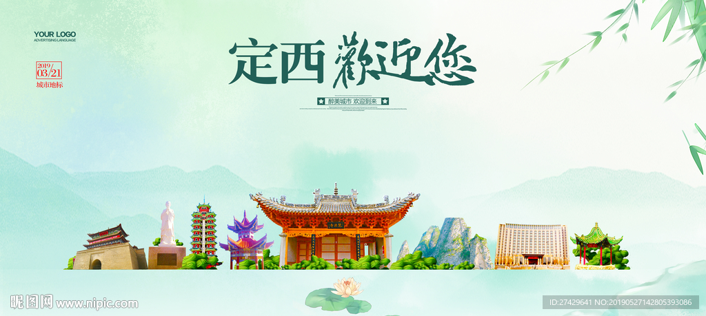 定西