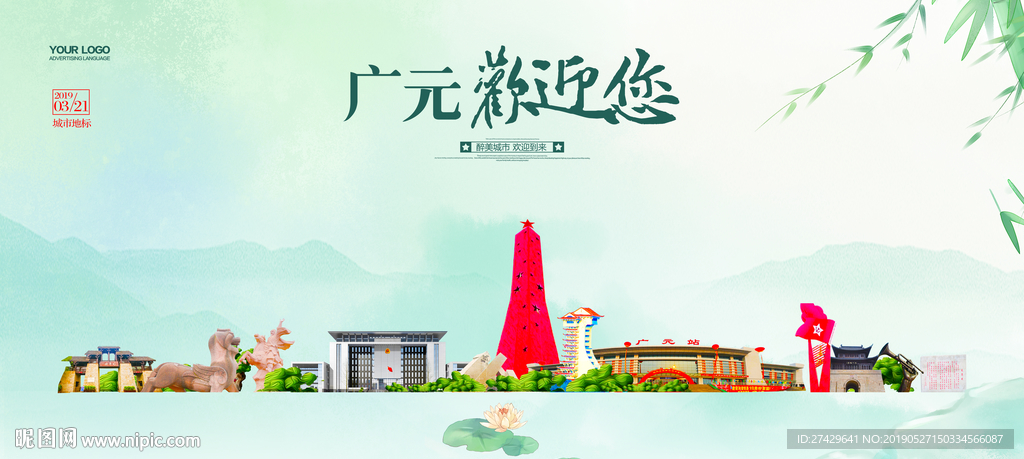 广元