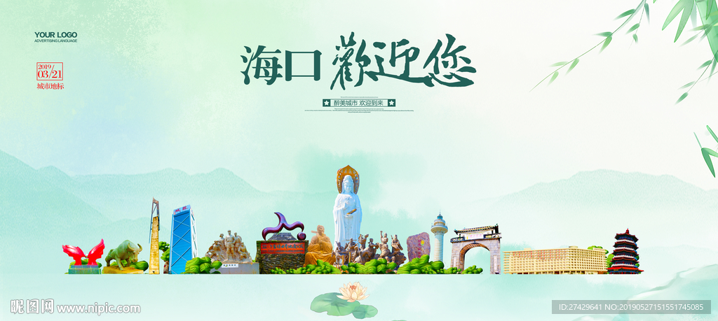 海口