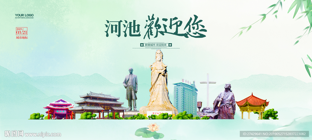 河池
