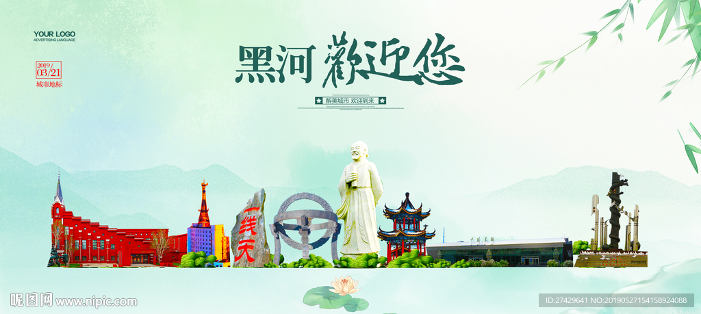黑河