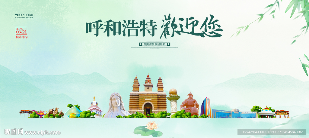 呼和浩特