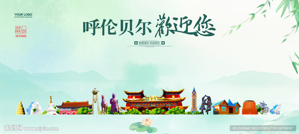 呼伦贝尔