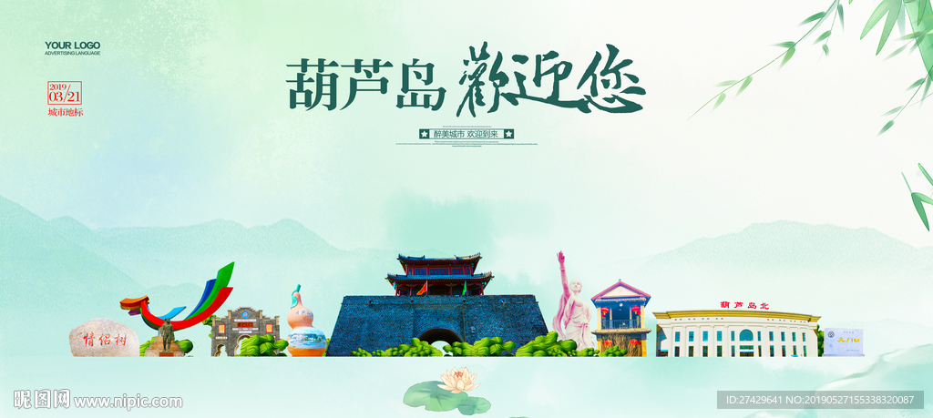葫芦岛