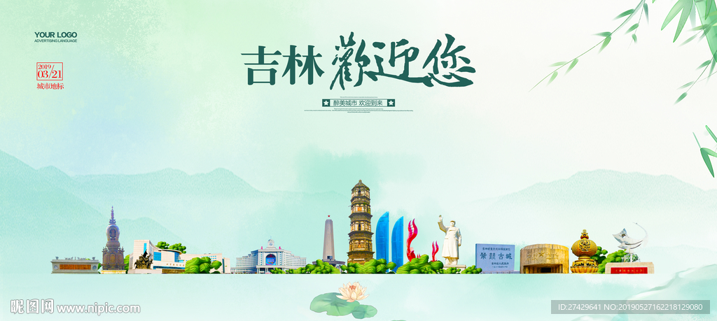 吉林