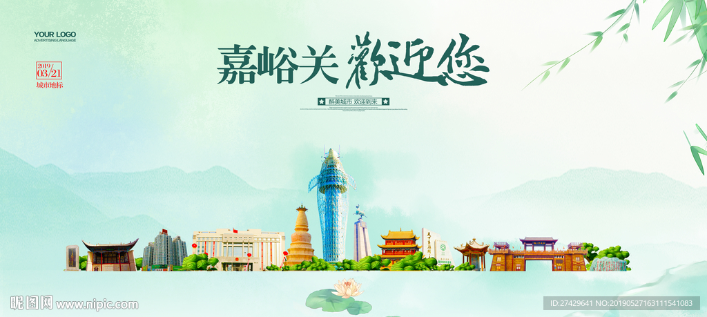 嘉峪关