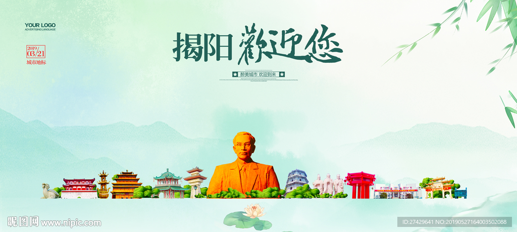 揭阳