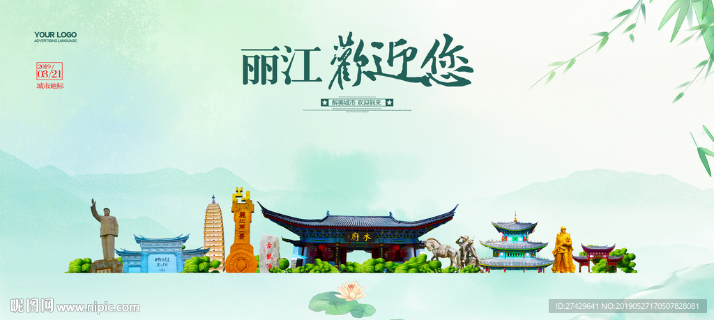 丽江