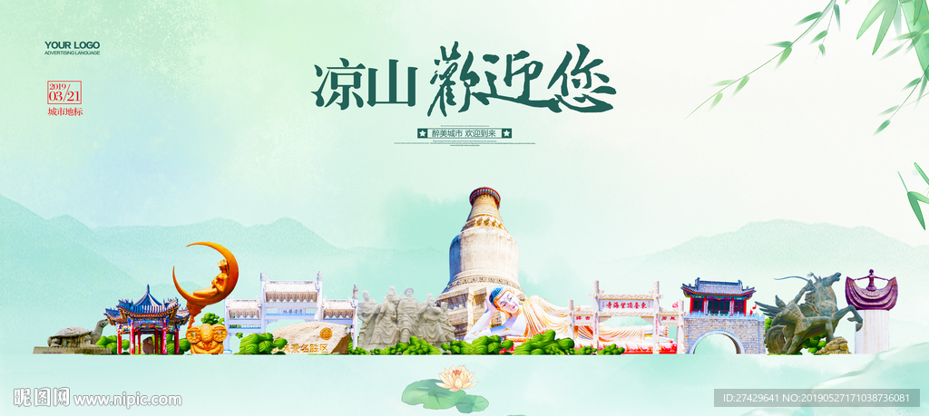 凉山