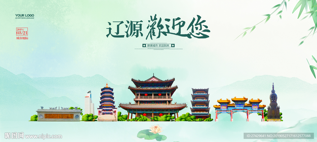 辽源