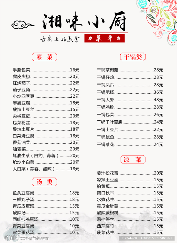 菜谱 菜单