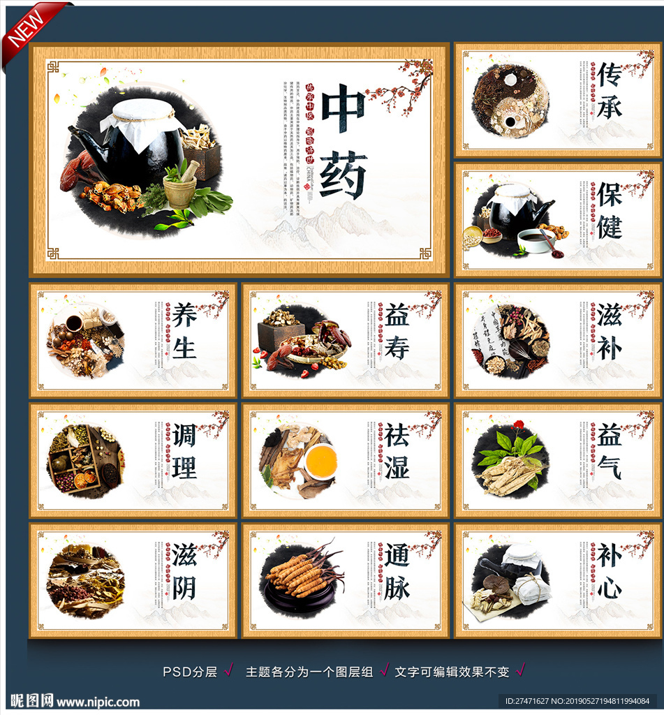 中药