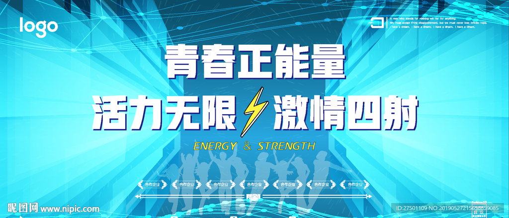 青春正能量背景墙