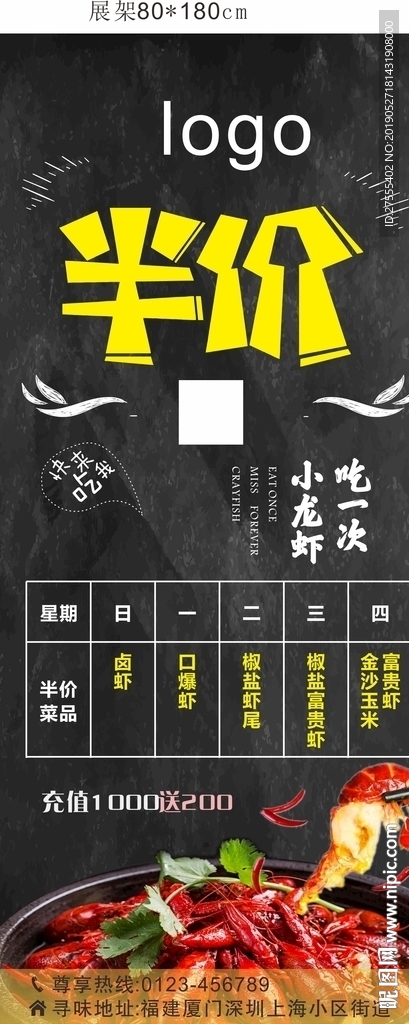 龙虾 展架 海报 半价 虾