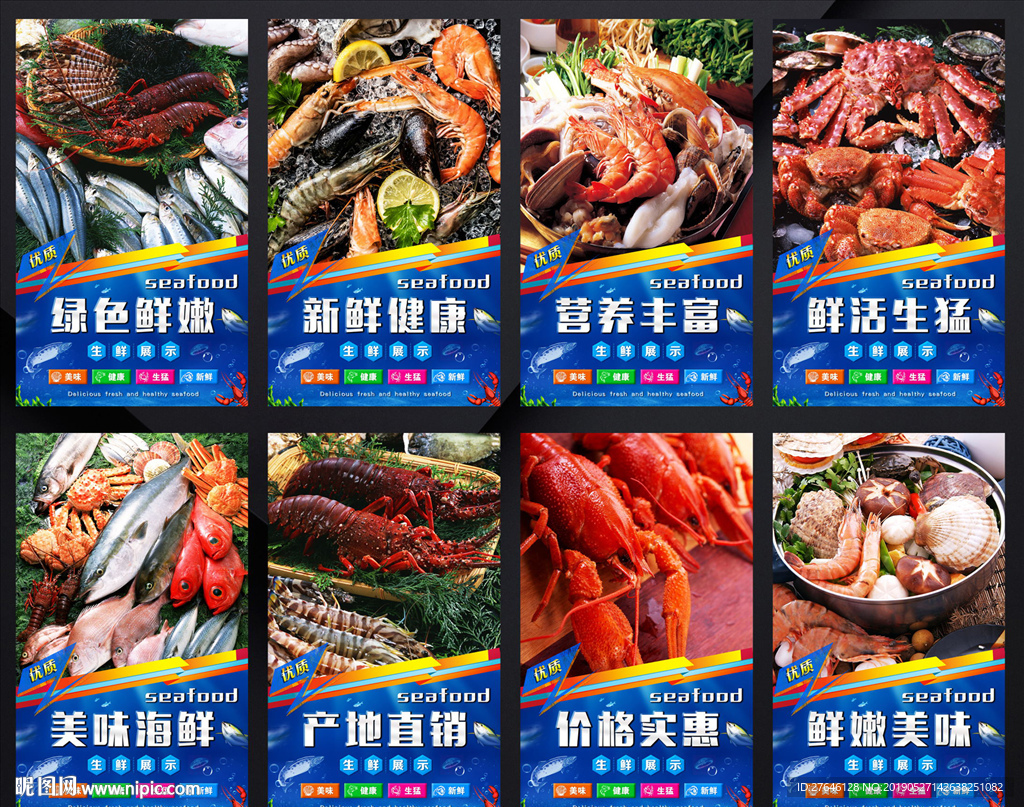 海鲜