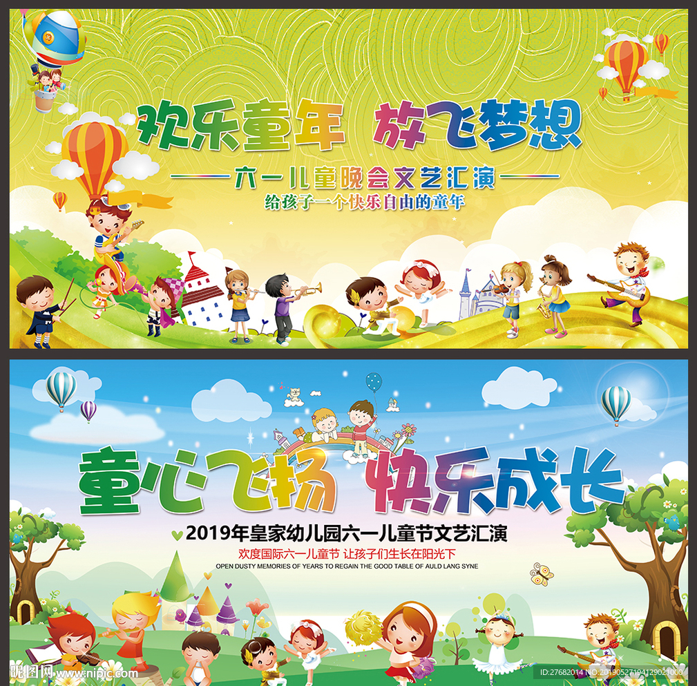 六一晚会背景