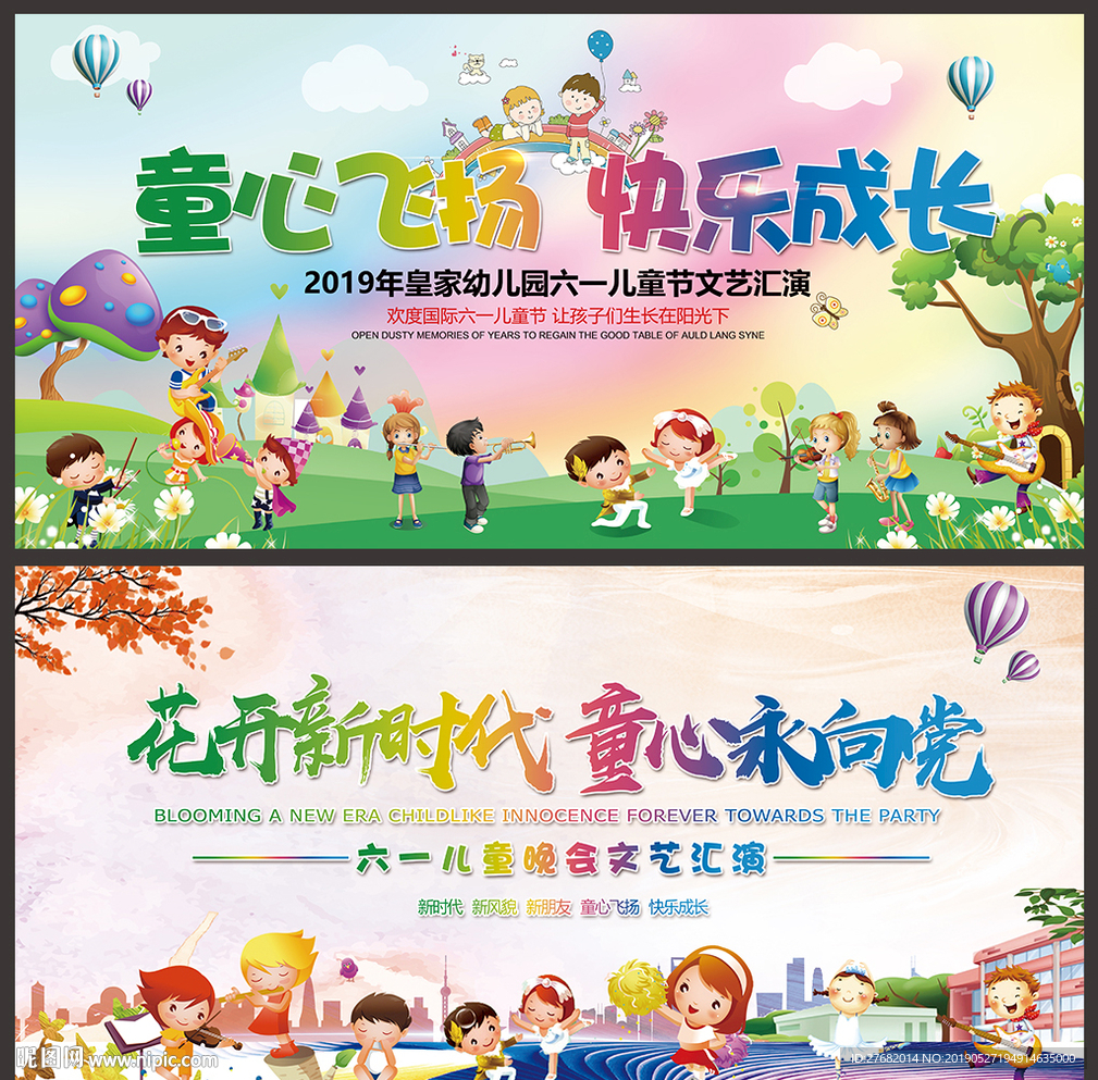 六一儿童节舞台背景