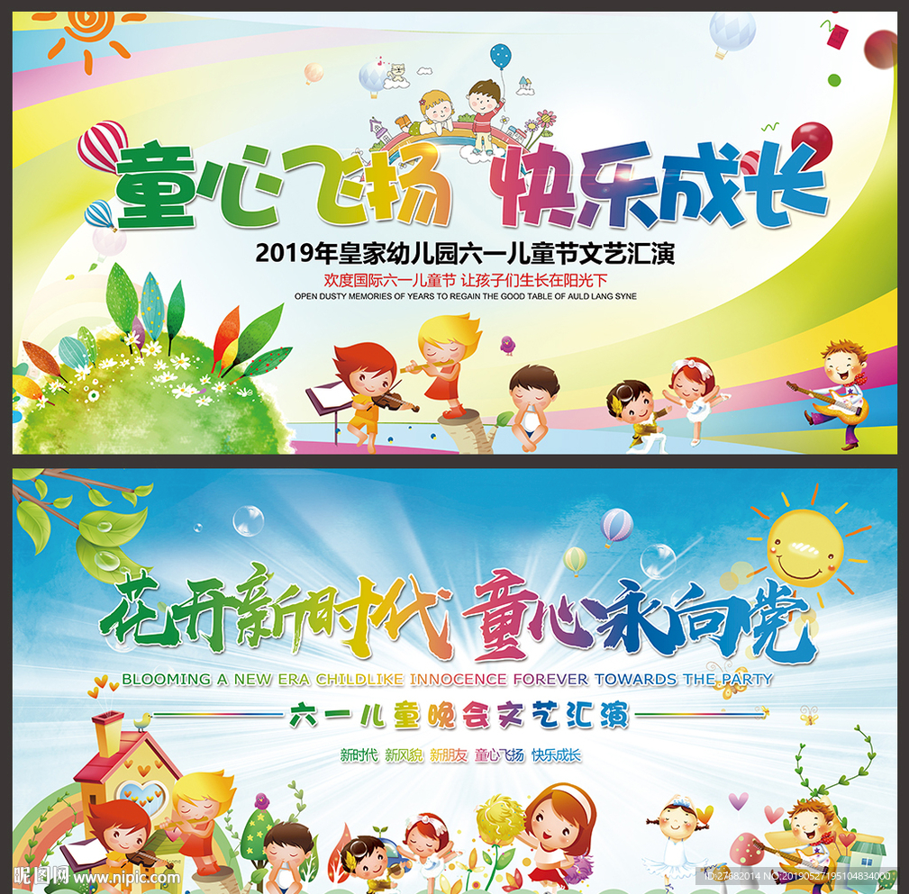 2019幼儿园六一晚会