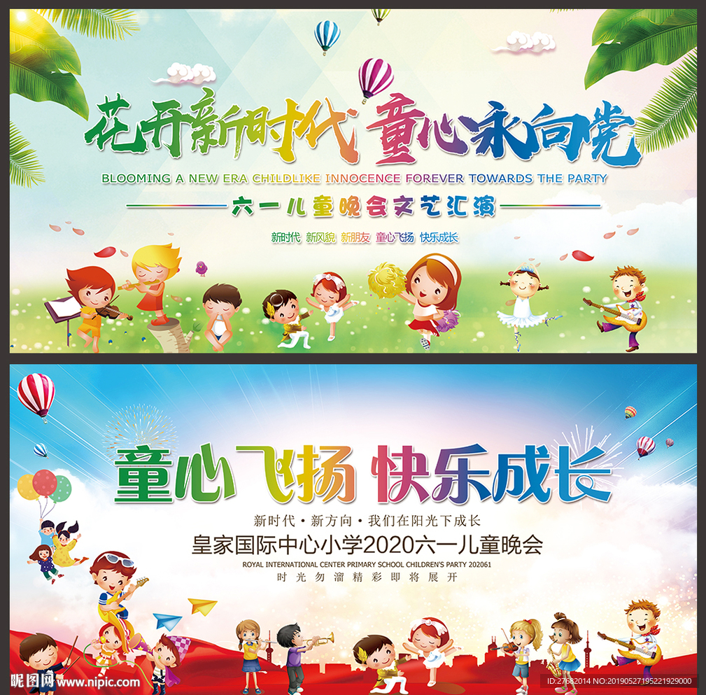 2019幼儿园六一晚会
