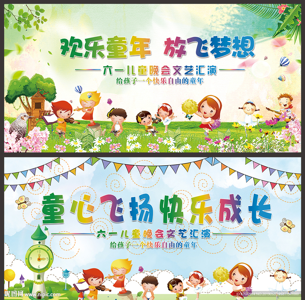 六一儿童节