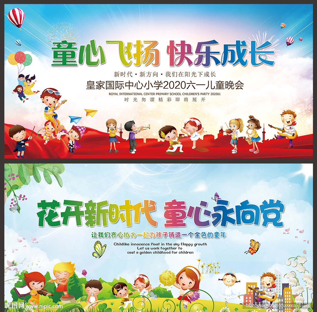 六一儿童节背景