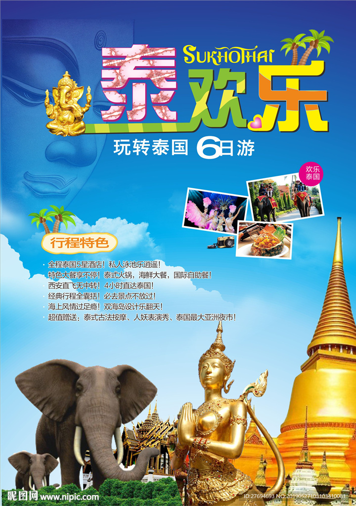 泰欢乐