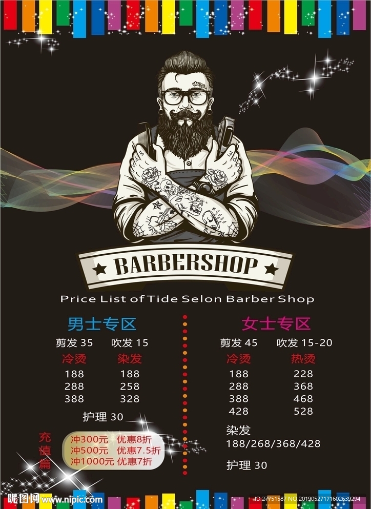 理发店价目表