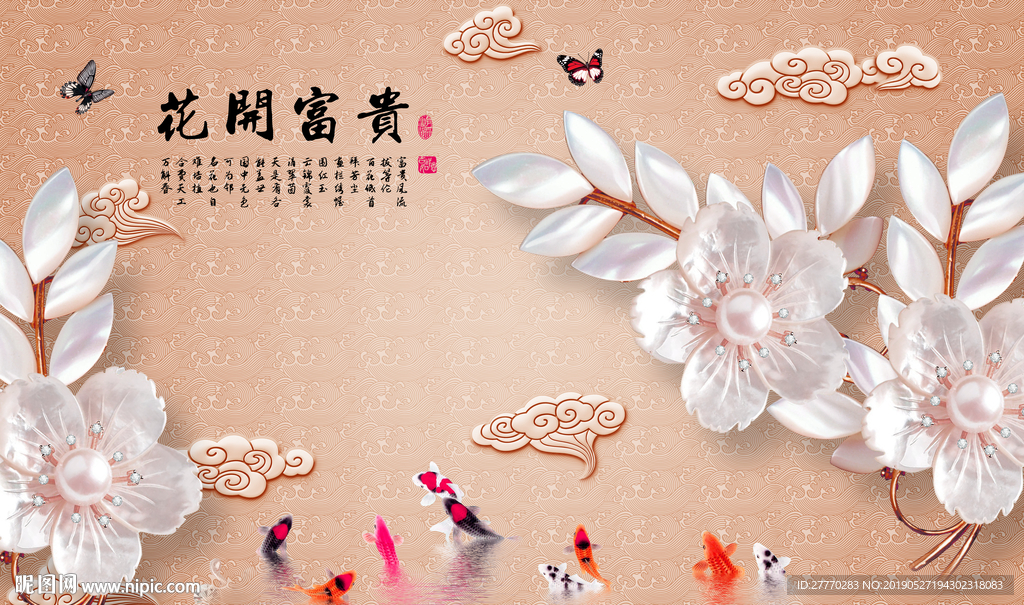 花开富贵珠宝花九鱼背景墙
