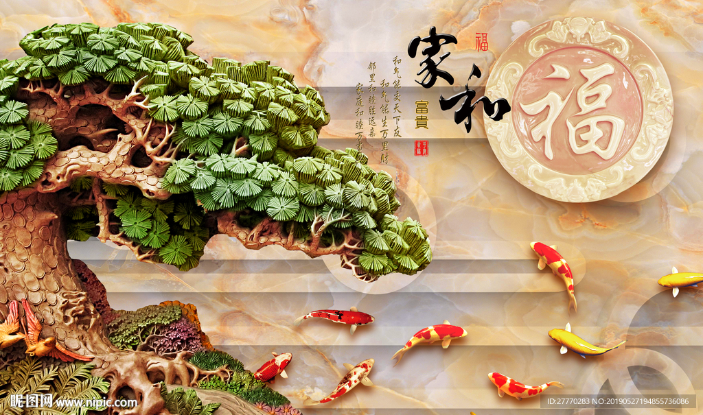 家和富贵发财树九鱼玉雕背景墙