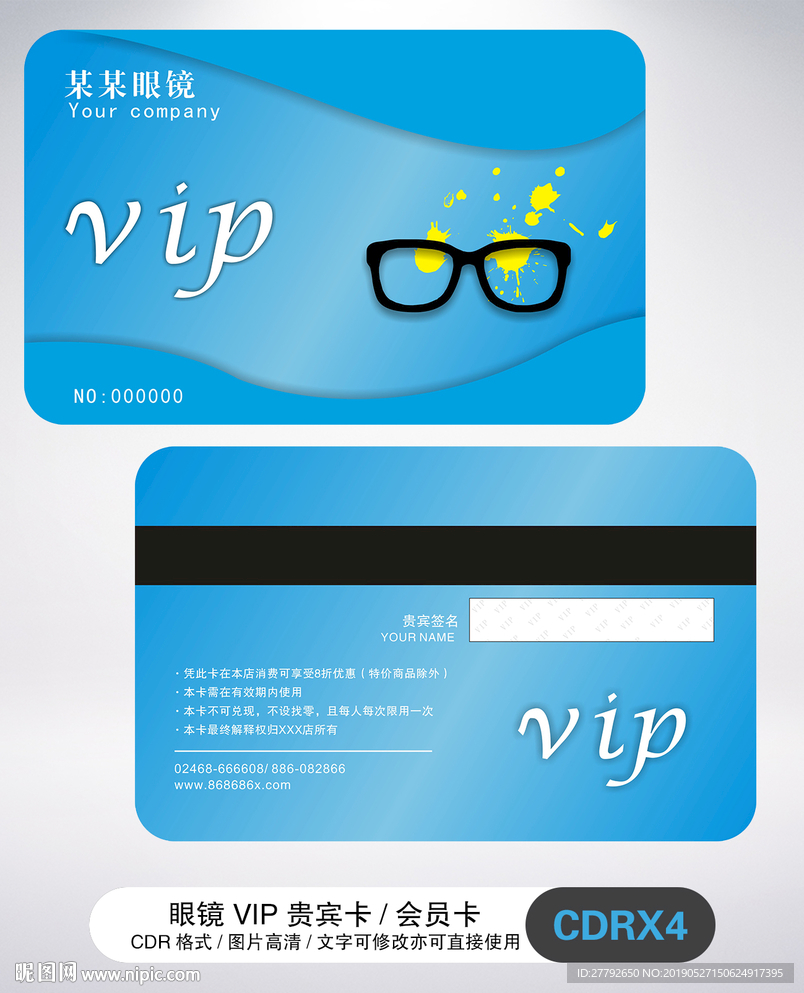 眼镜vip会员卡