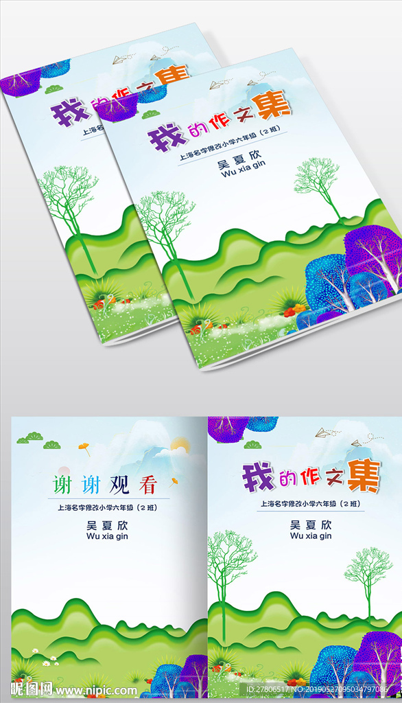 小学生作文集诗集画册作文封面