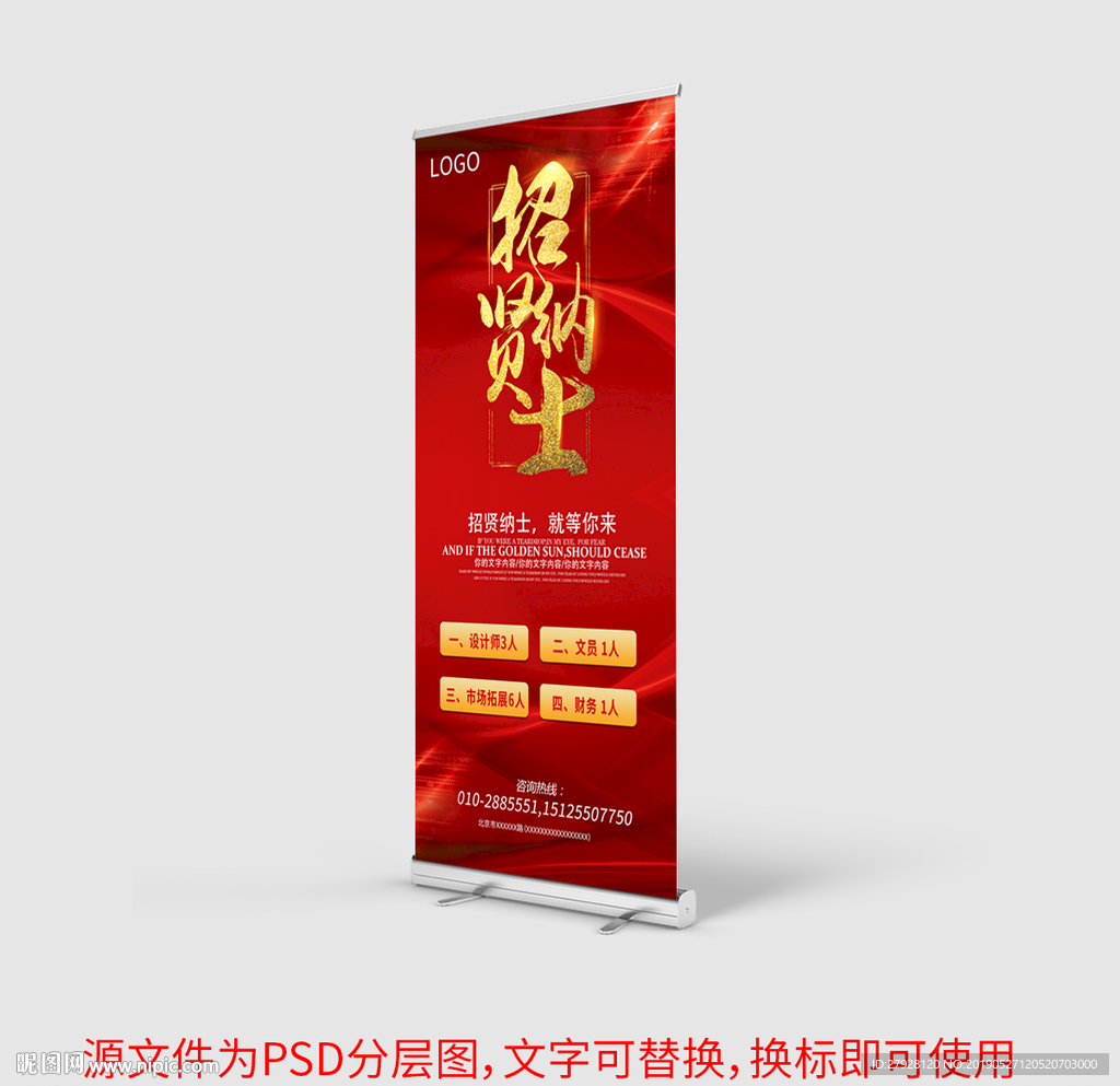 红色招聘展架模板